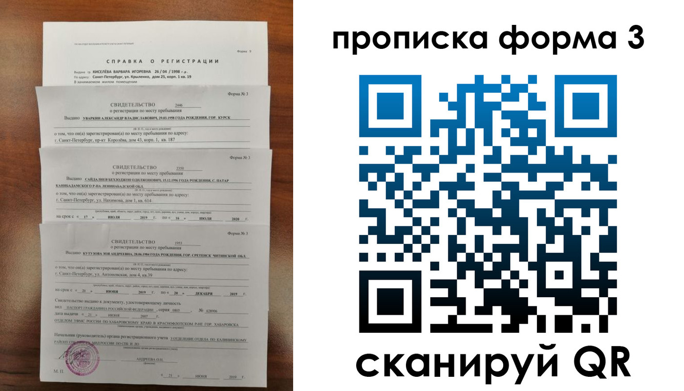 купить прописку в Константиновске