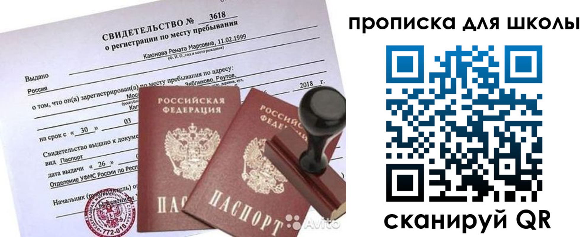 временная регистрация 2025 в Константиновске